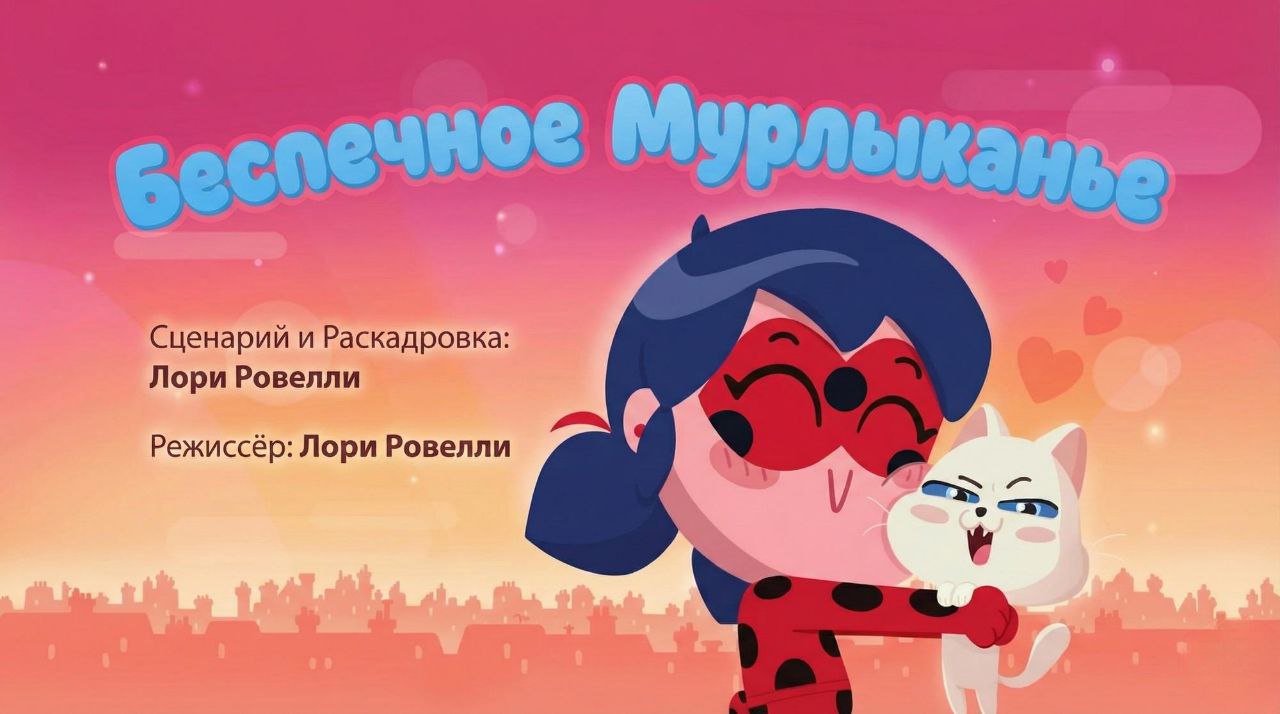 Беспечное мурлыканье