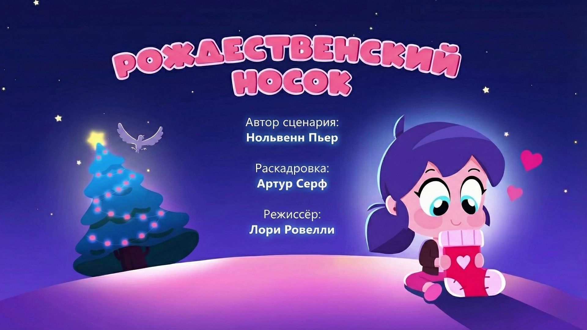 Рождественский носок